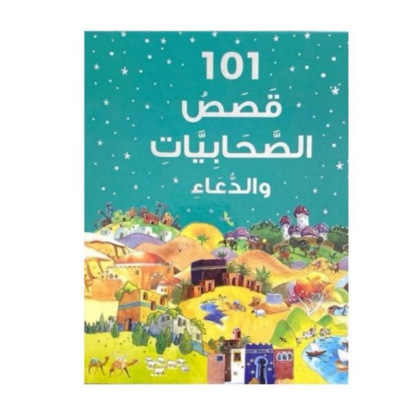 101 قصص الصحابيات والدعاء