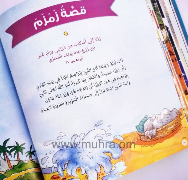 قصص قرآنية قبل النوم